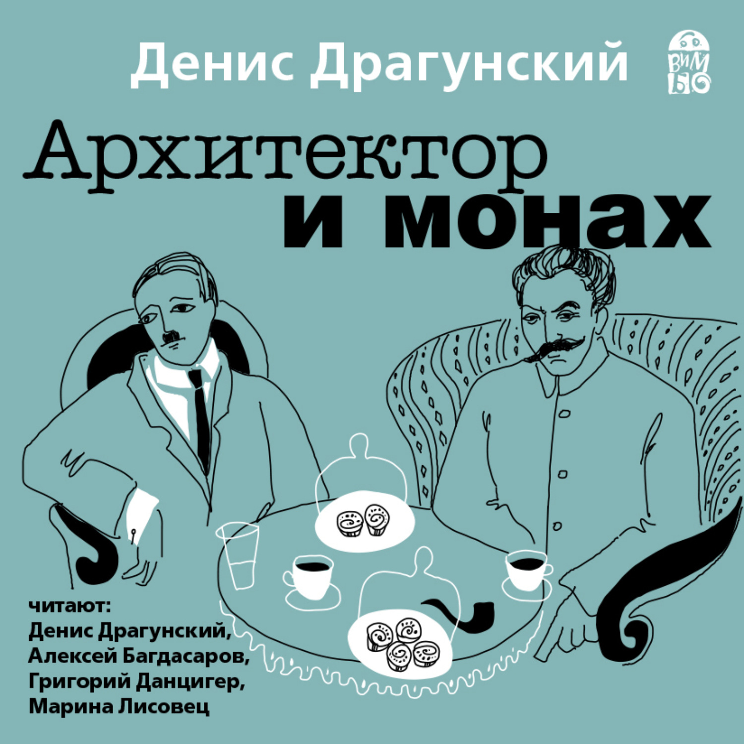 Обложка книги «Архитектор и монах»