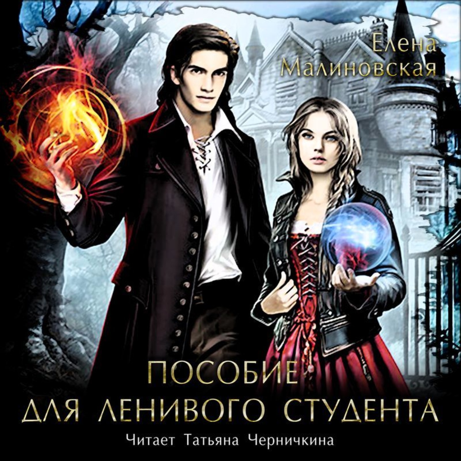 Обложка книги «Пособие для ленивого студента»