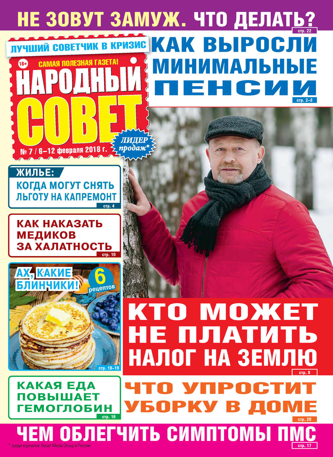 Обложка книги «Народный совет №07/2018»