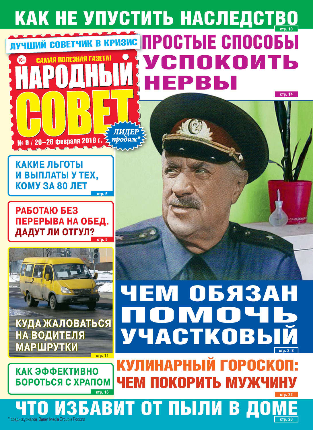Обложка книги «Народный совет №09/2018»