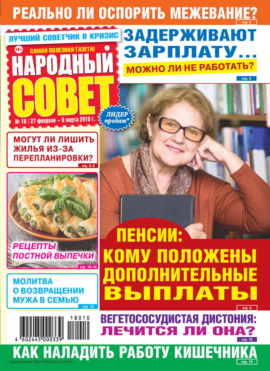 Обложка книги «Народный совет №10/2018»