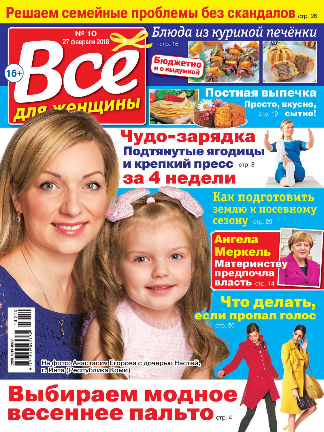 Обложка книги «Всё для женщины №10/2018»