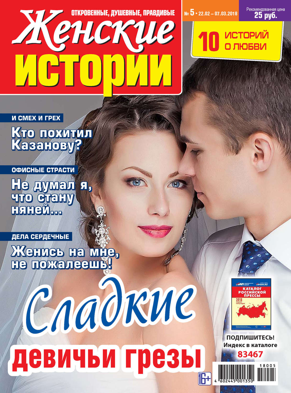 Обложка книги «Женские истории №05/2018»