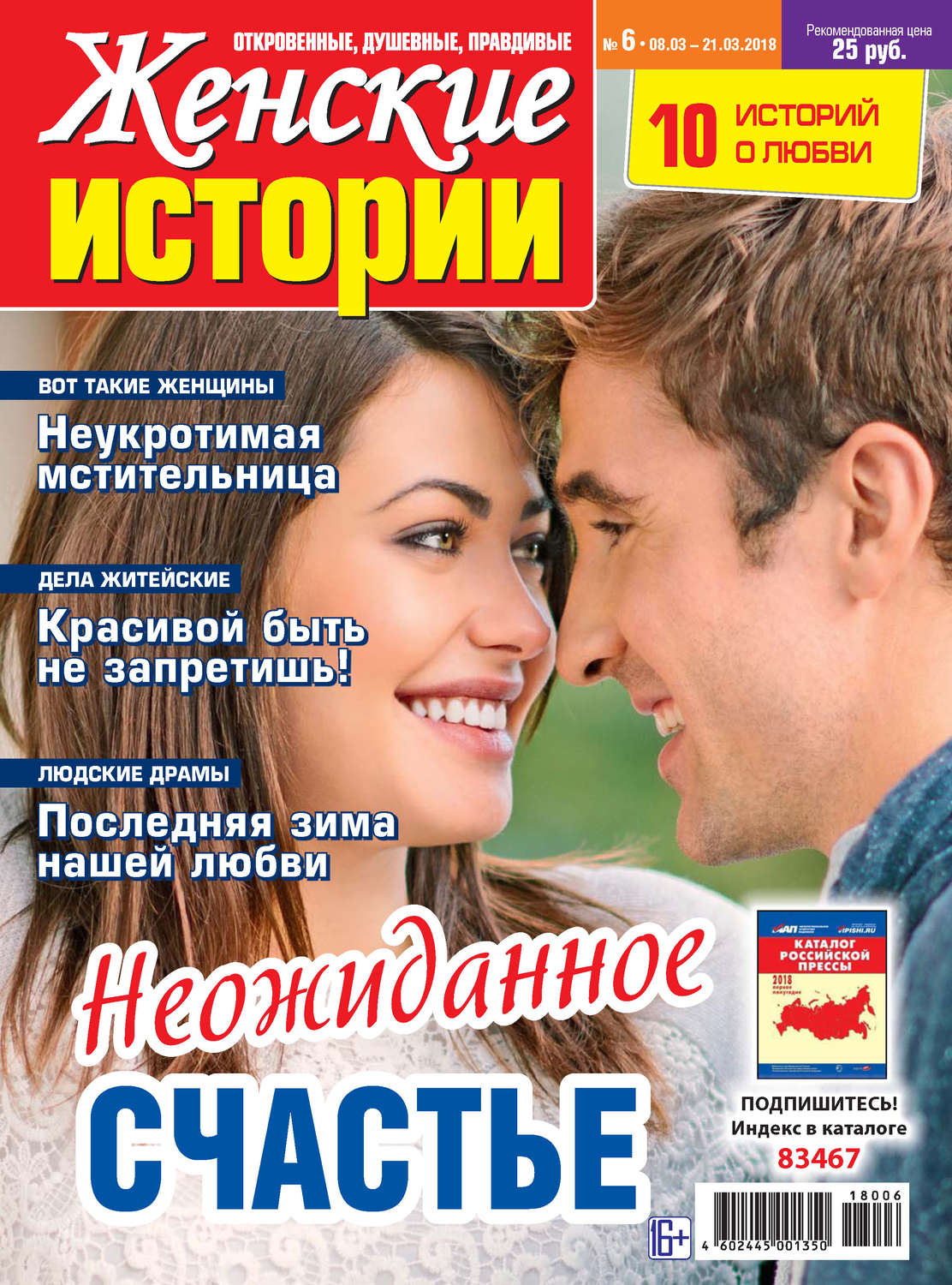 Обложка книги «Женские истории №06/2018»