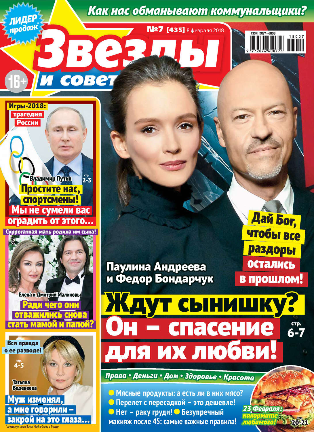 Обложка книги «Звезды и советы №07/2018»