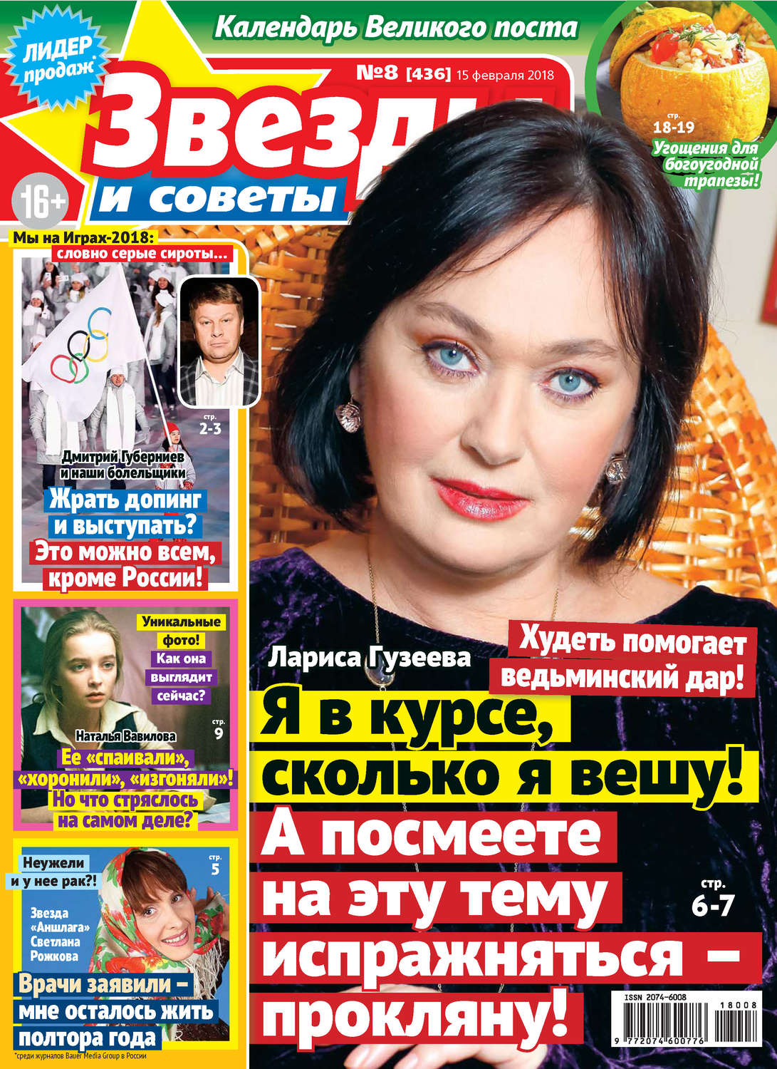 Обложка книги «Звезды и советы №08/2018»