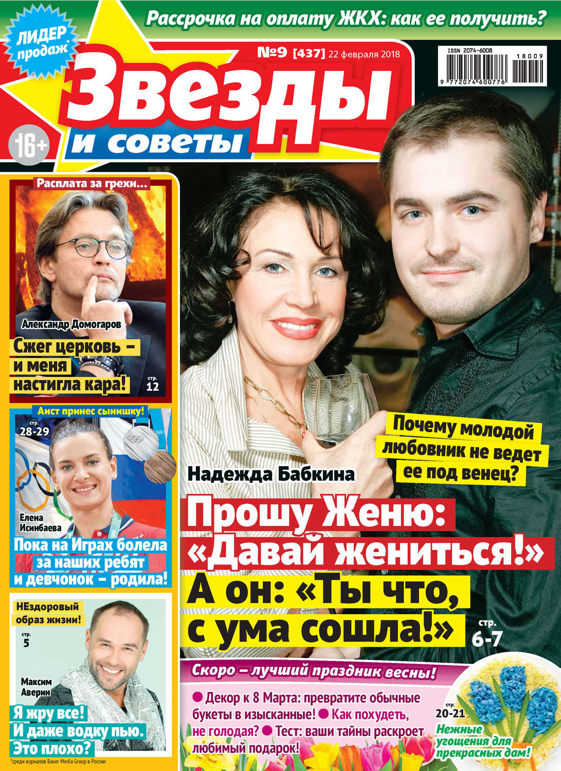 Обложка книги «Звезды и советы №09/2018»