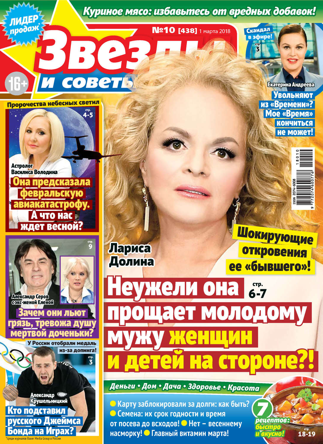 Обложка книги «Звезды и советы №10/2018»