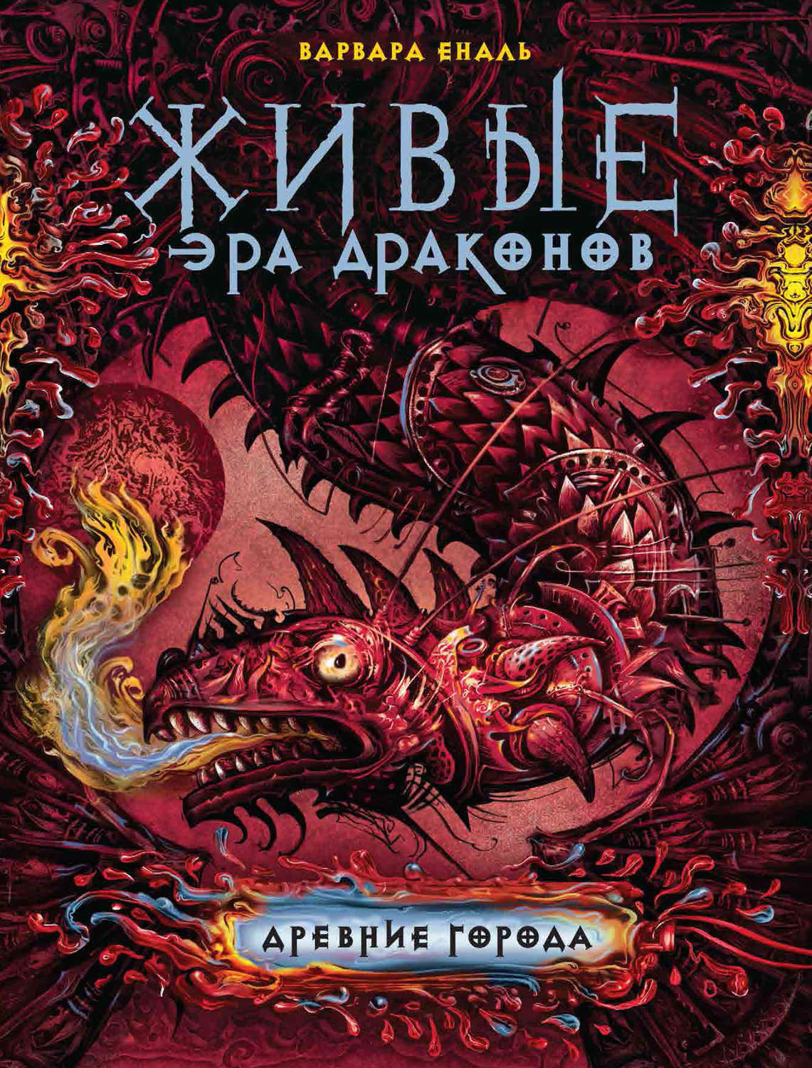 Обложка книги «Древние города»