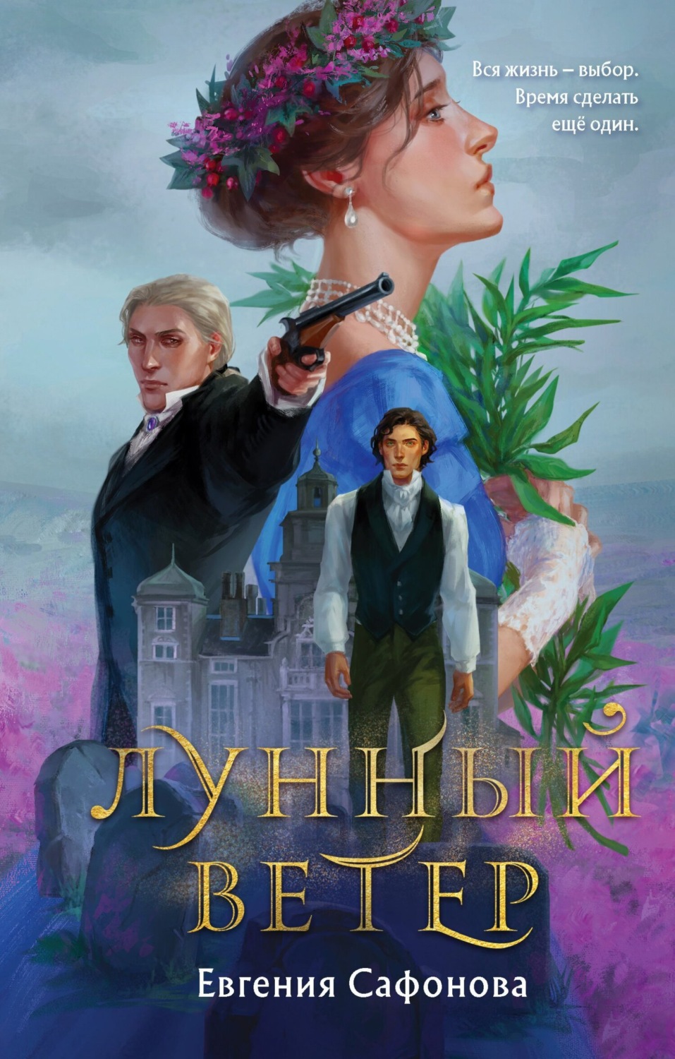 Обложка книги «Лунный ветер»