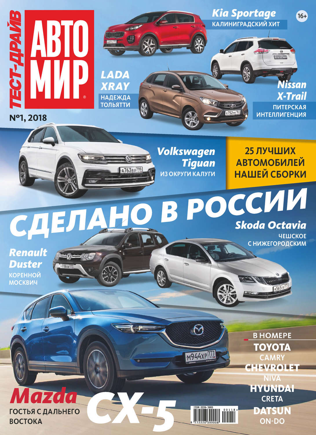Обложка книги «Журнал «Тест-Драйв» №01/2018»
