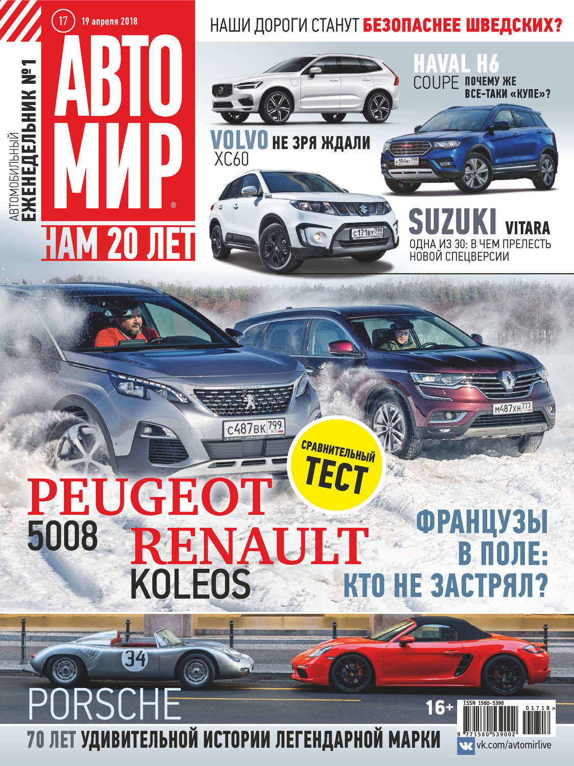 Обложка книги «АвтоМир №17/2018»