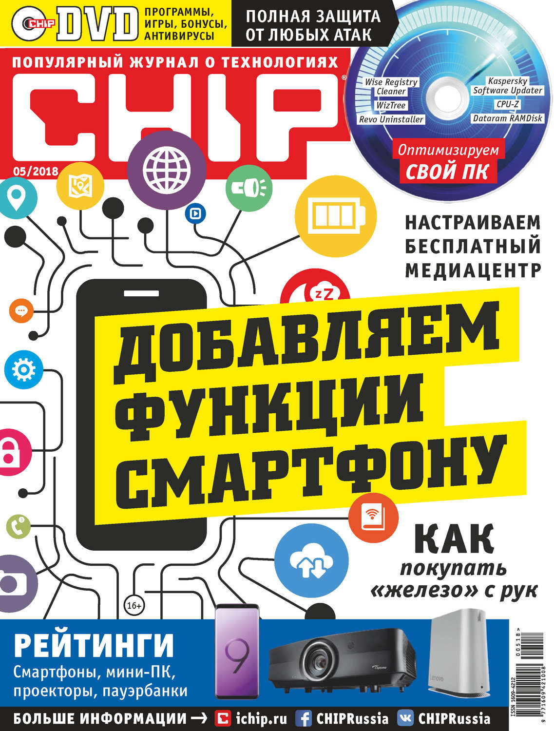 Обложка книги «CHIP. Журнал информационных технологий. №05/2018»