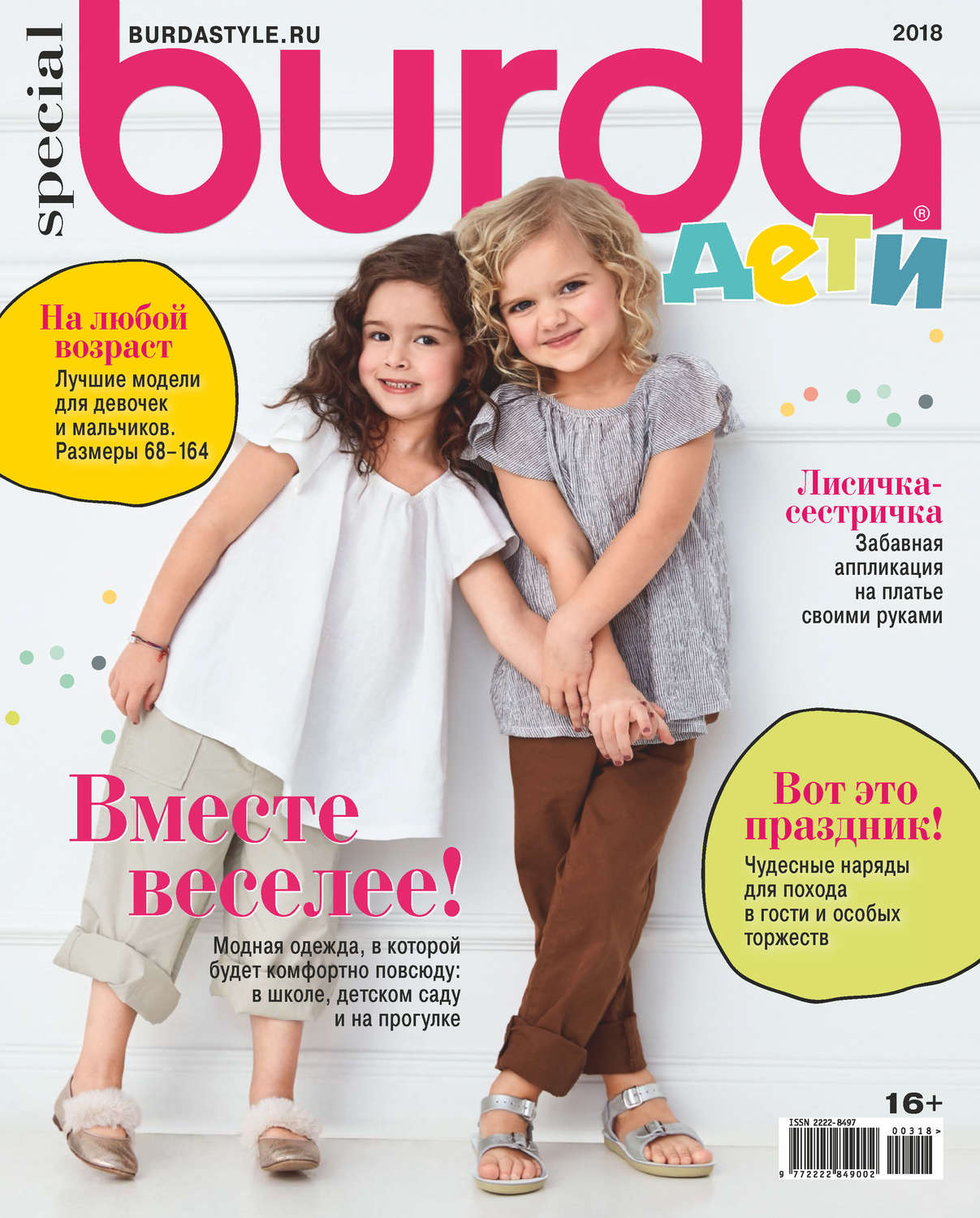Обложка книги «Burda Special №03/2018»