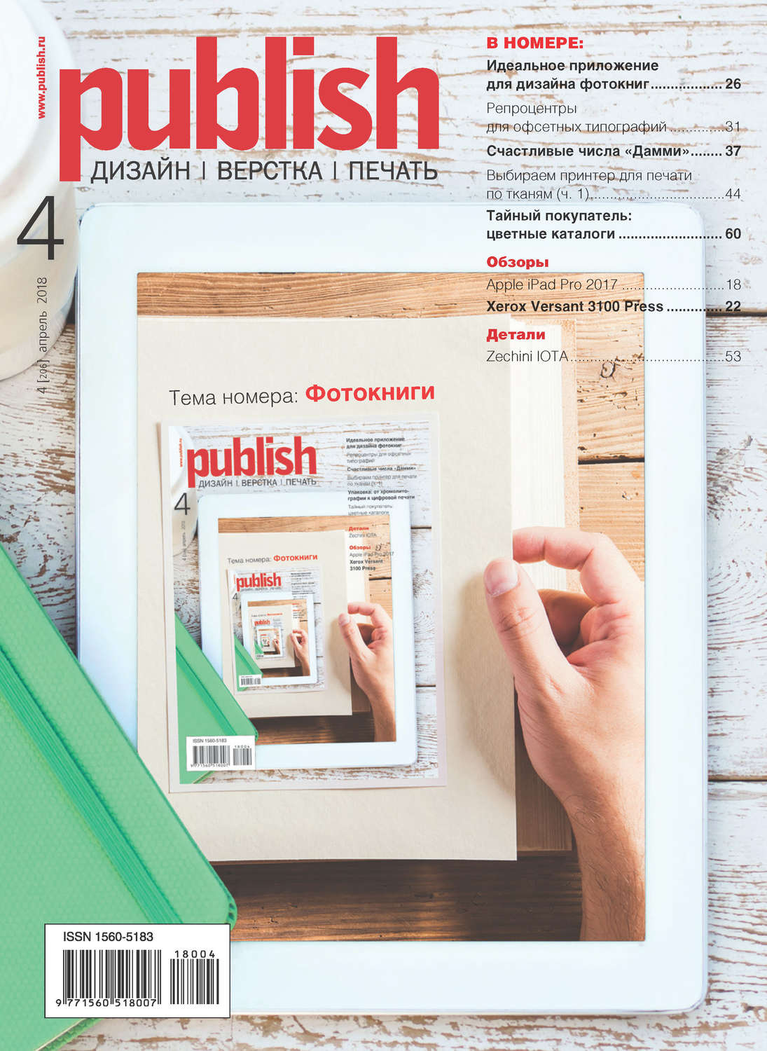 Обложка книги «Журнал Publish №04/2018»