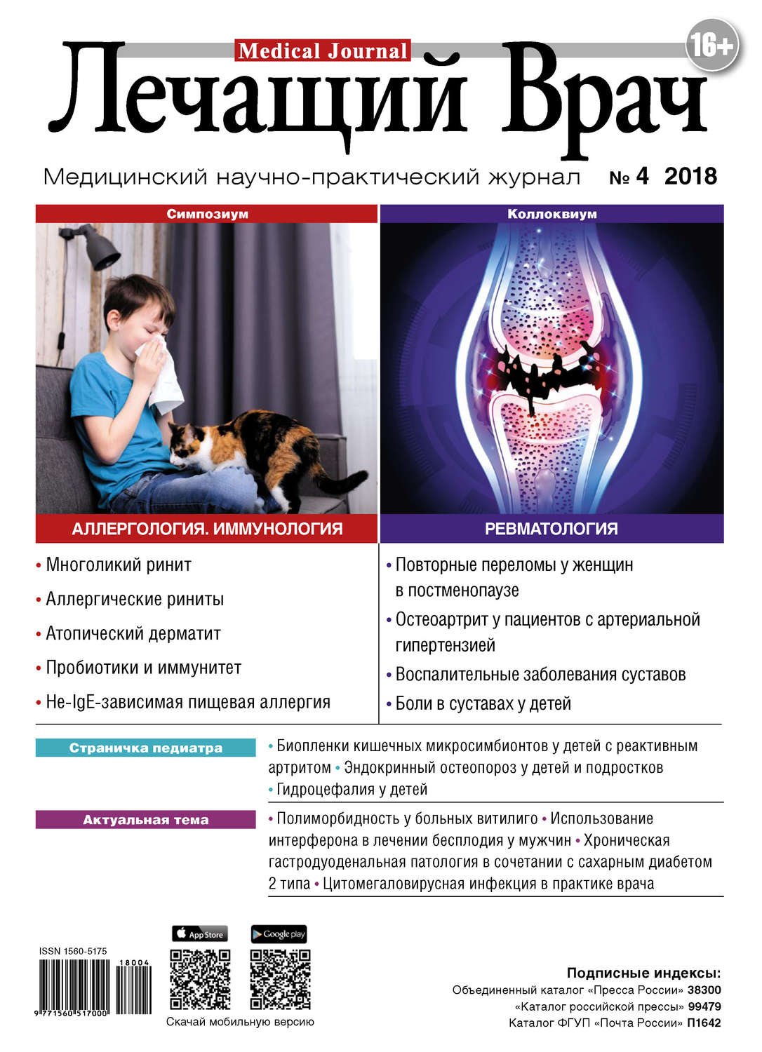 Обложка книги «Журнал «Лечащий Врач» №04/2018»