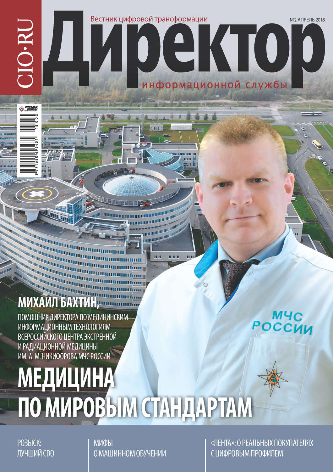 Обложка книги «Директор Информационной Службы №02/2018»
