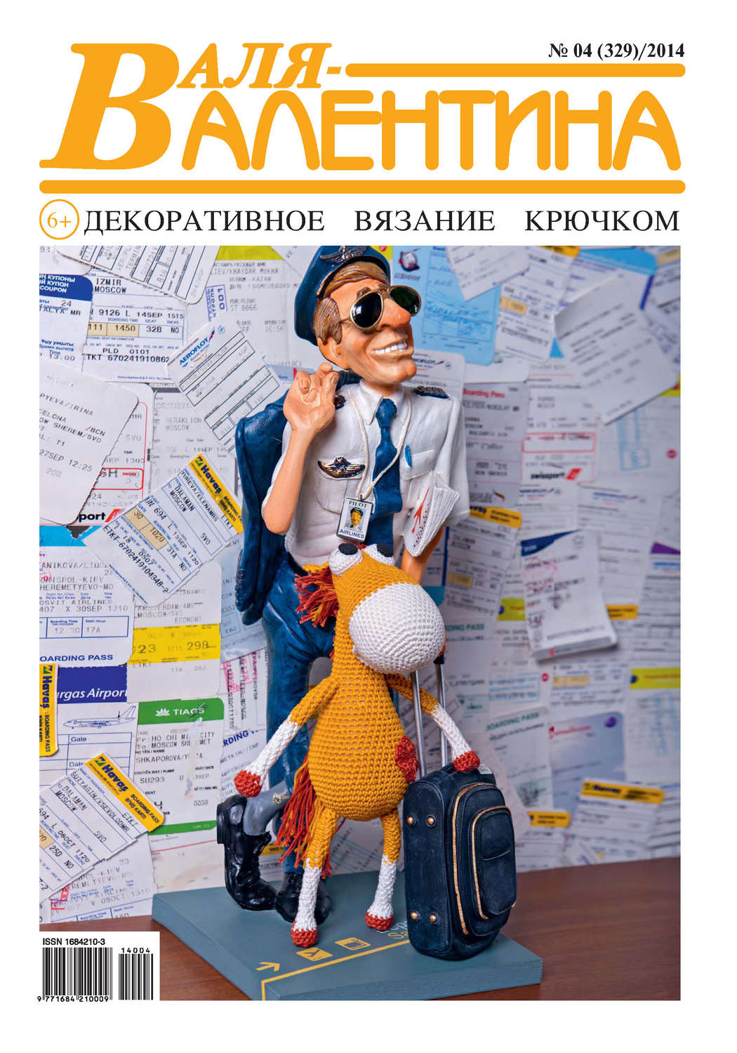 Обложка книги «Валя-Валентина. Декоративное вязание крючком. №04/2014»