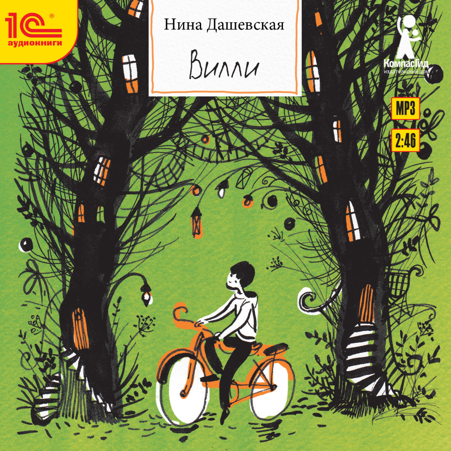 Обложка книги «Вилли»