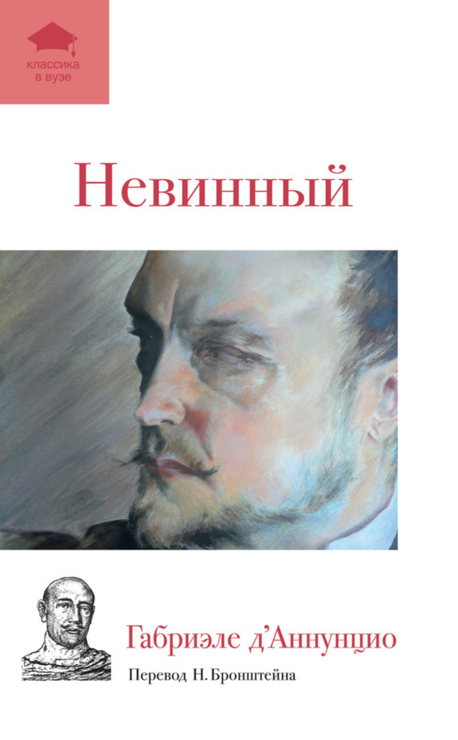 Обложка книги «Невинный»