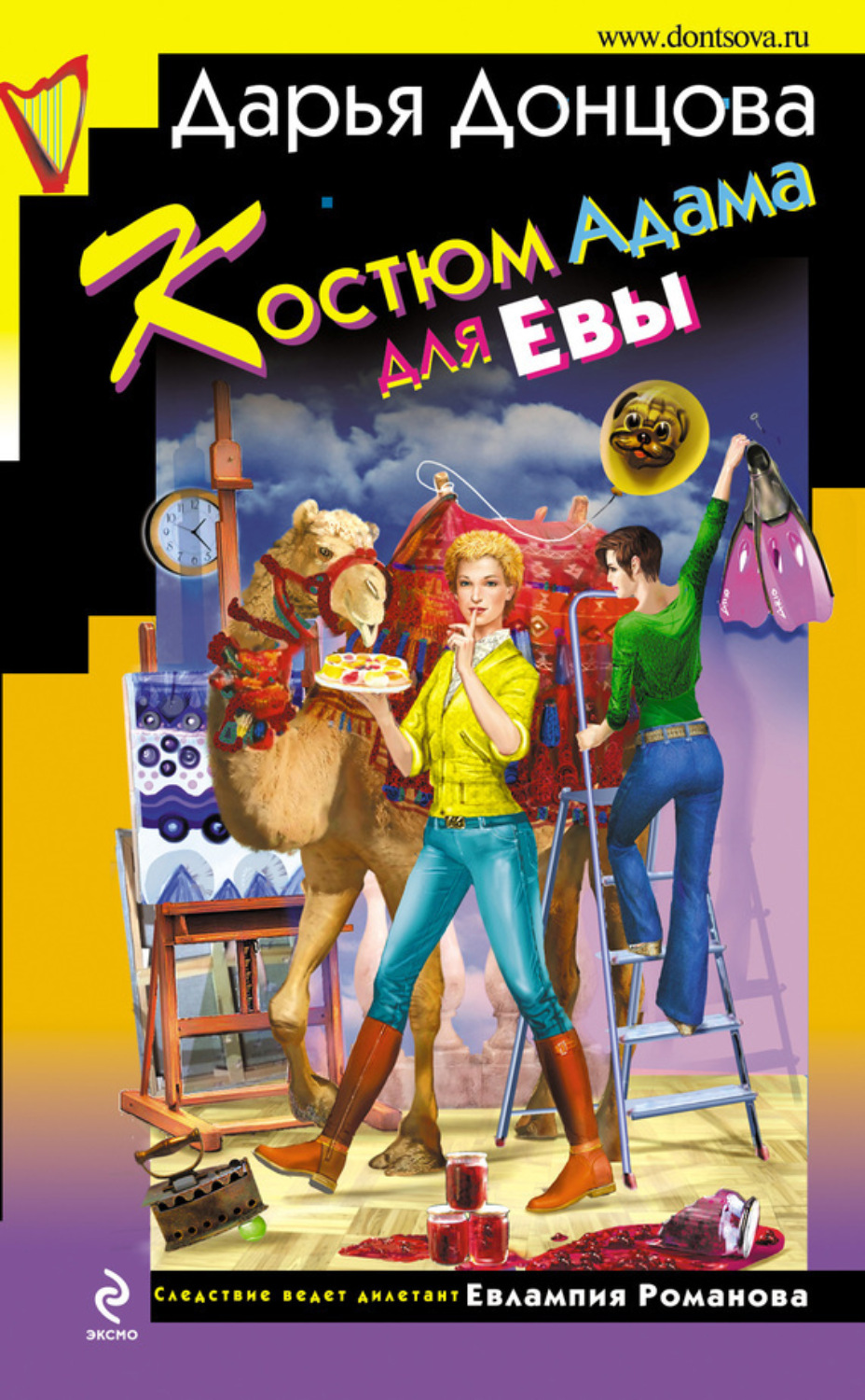 Обложка книги «Костюм Адама для Евы»