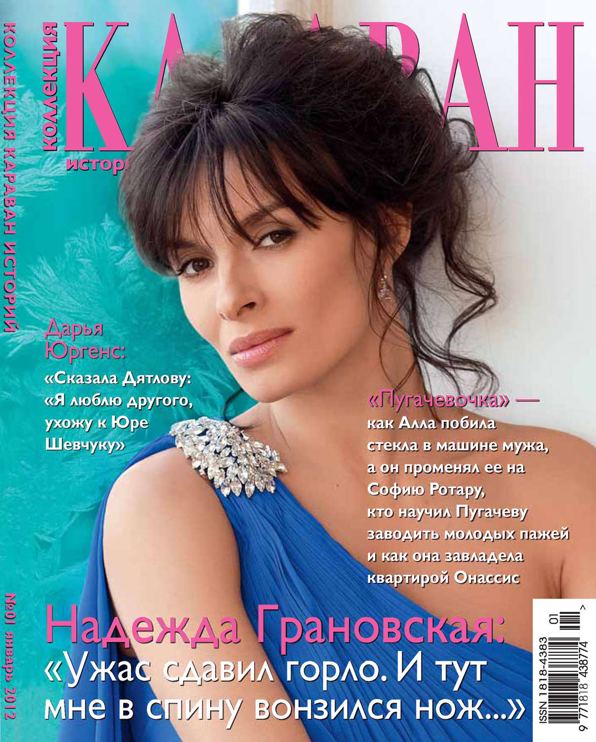 Обложка книги «Коллекция Караван историй №01 / январь 2012»
