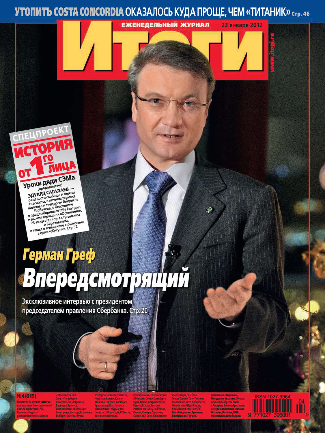 Обложка книги «Журнал «Итоги» №4 (815) 2012»