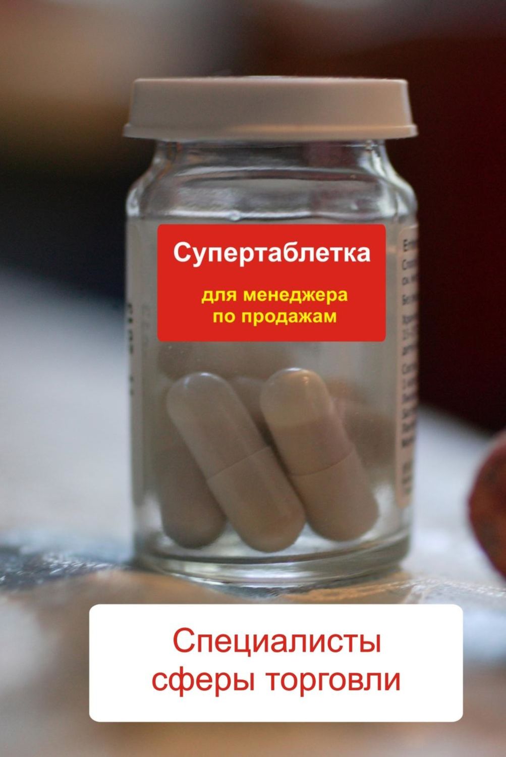 Обложка книги «Специалисты сферы торговли»