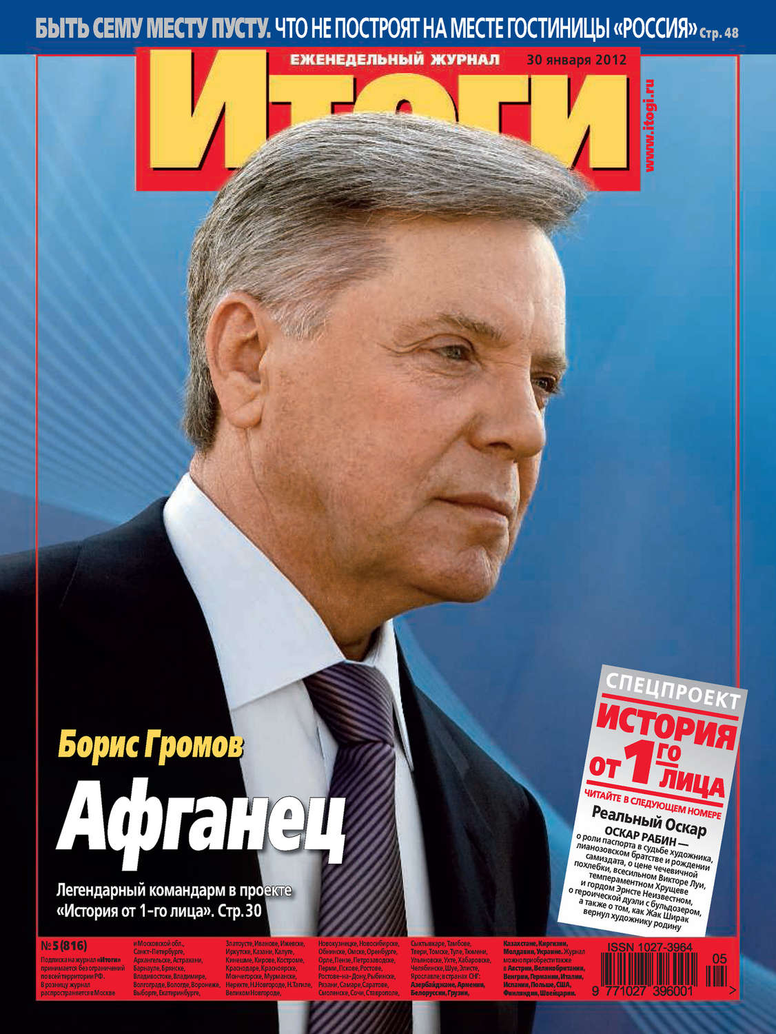 Обложка книги «Журнал «Итоги» №5 (816) 2012»