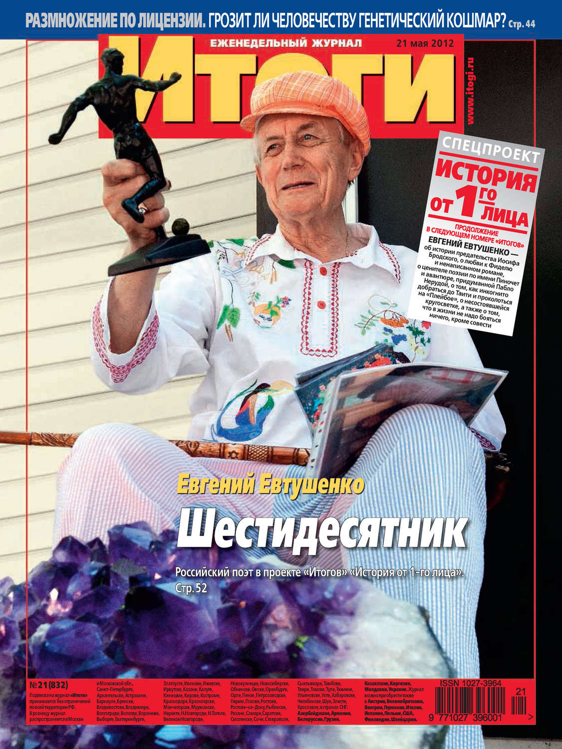 Обложка книги «Журнал «Итоги» №21 (832) 2012»