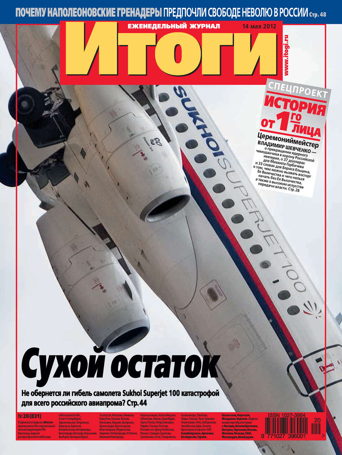Обложка книги «Журнал «Итоги» №20 (831) 2012»
