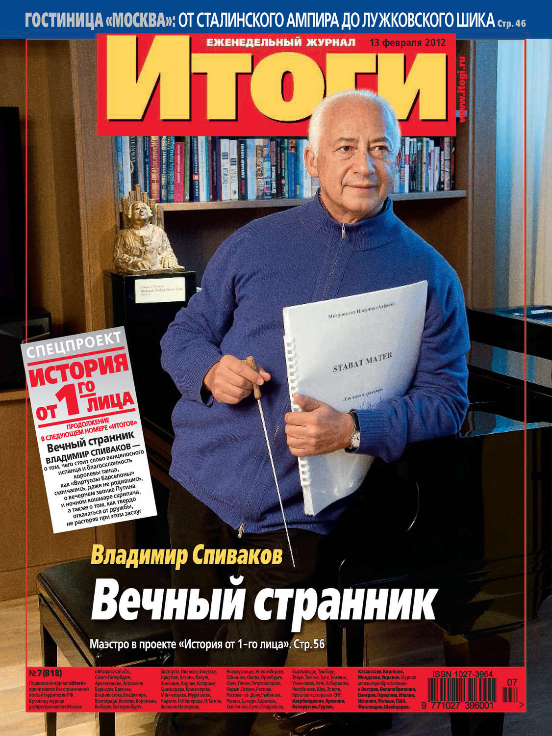 Обложка книги «Журнал «Итоги» №7 (818) 2012»