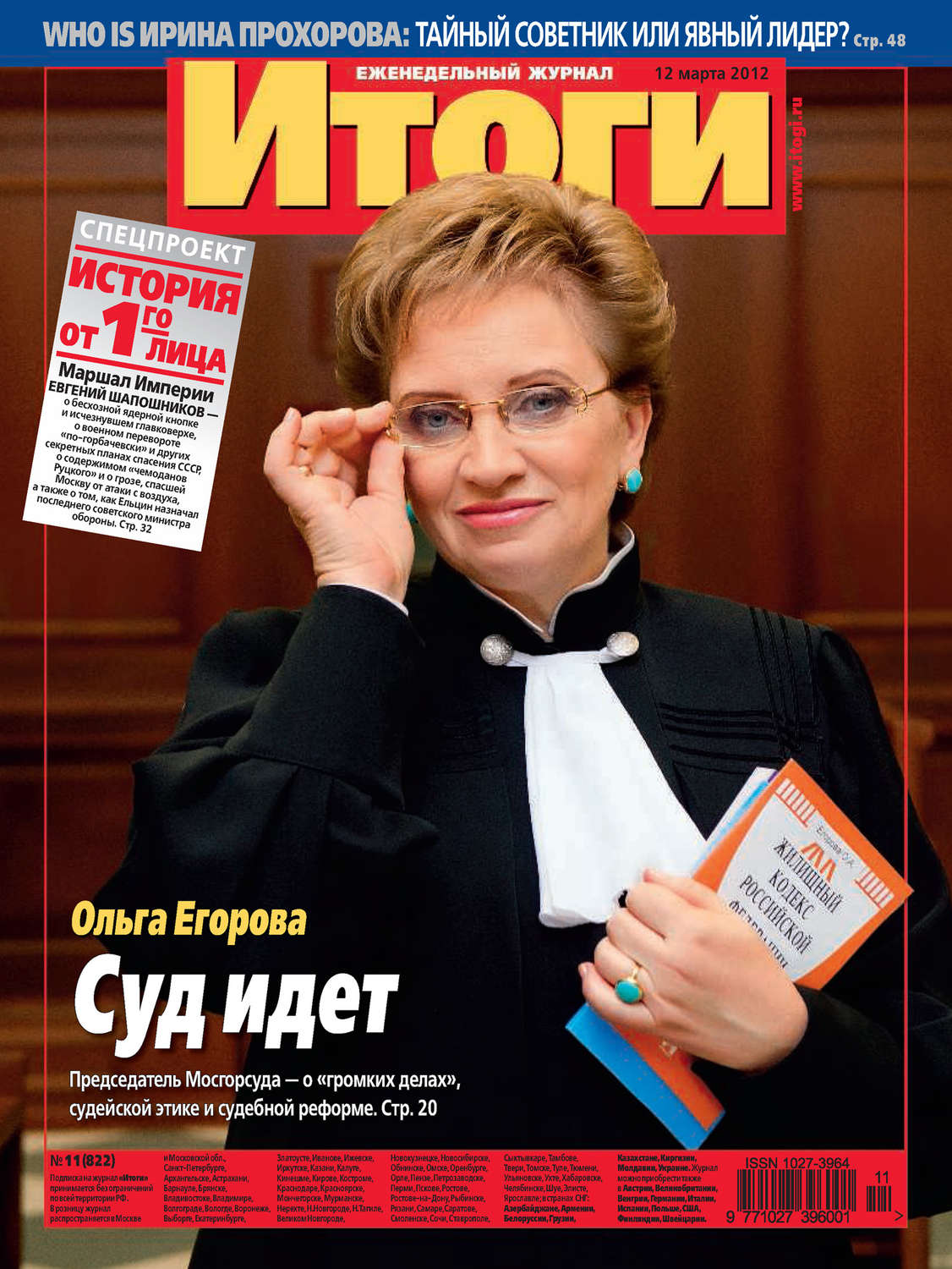 Обложка книги «Журнал «Итоги» №11 (822) 2012»