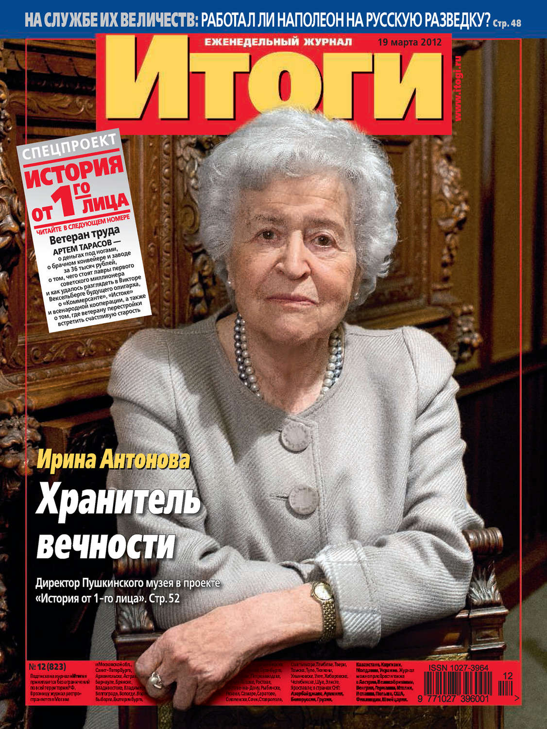 Обложка книги «Журнал «Итоги» №12 (823) 2012»