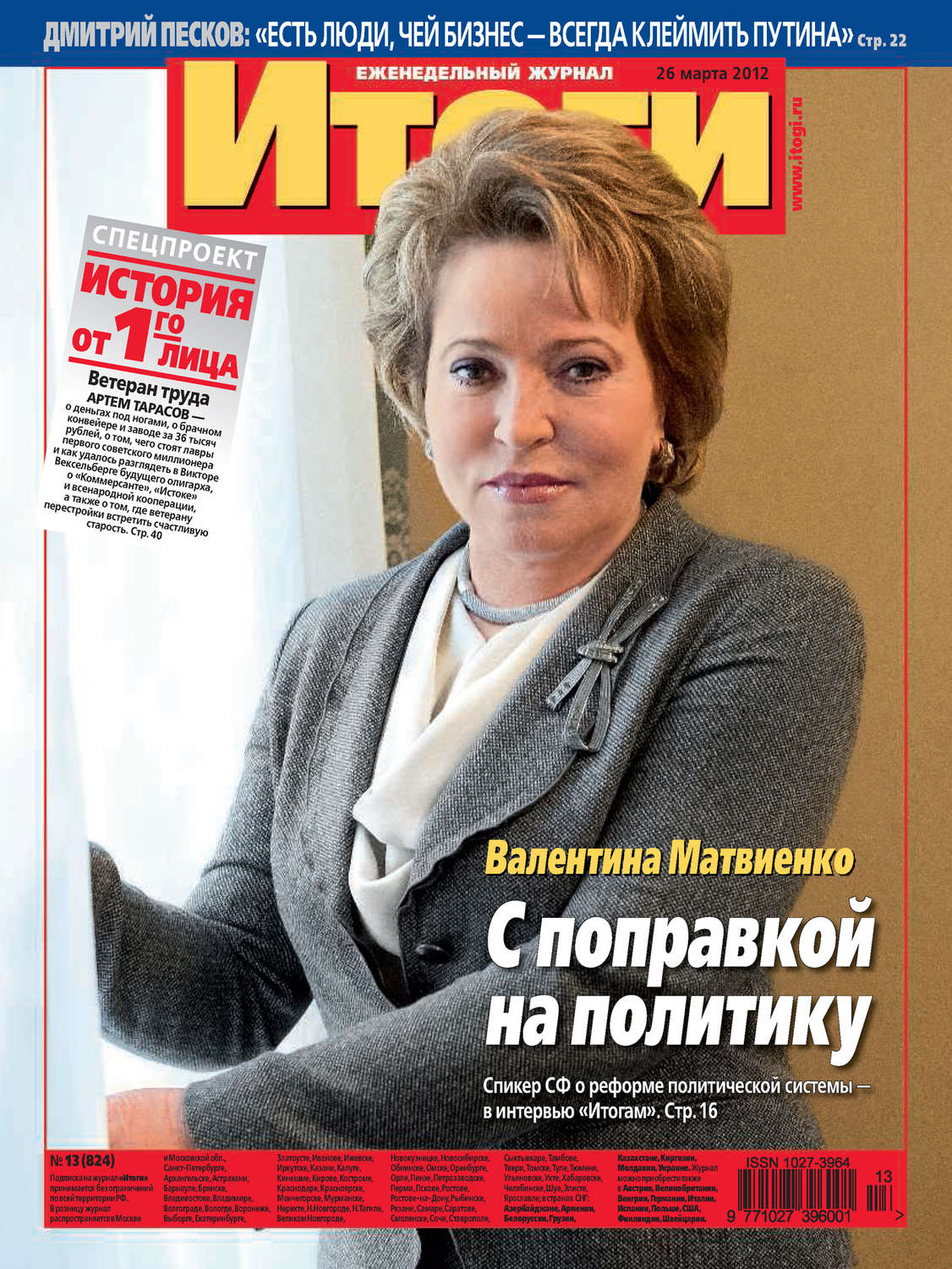 Обложка книги «Журнал «Итоги» №13 (824) 2012»