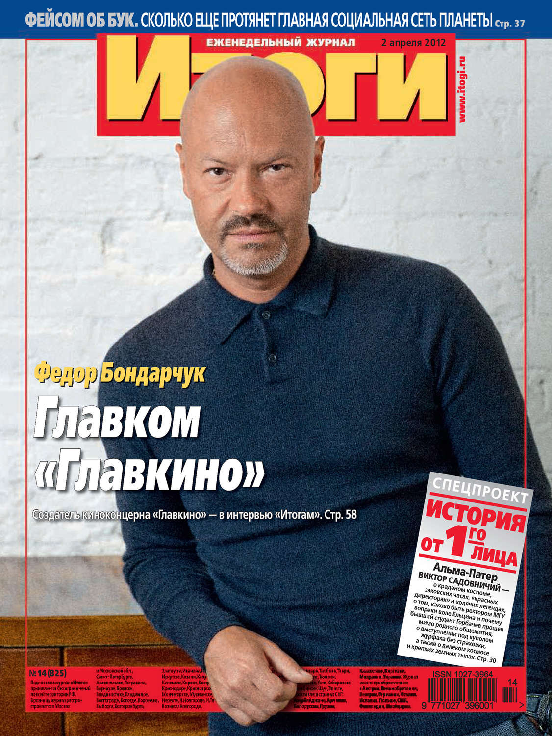 Обложка книги «Журнал «Итоги» №14 (825) 2012»