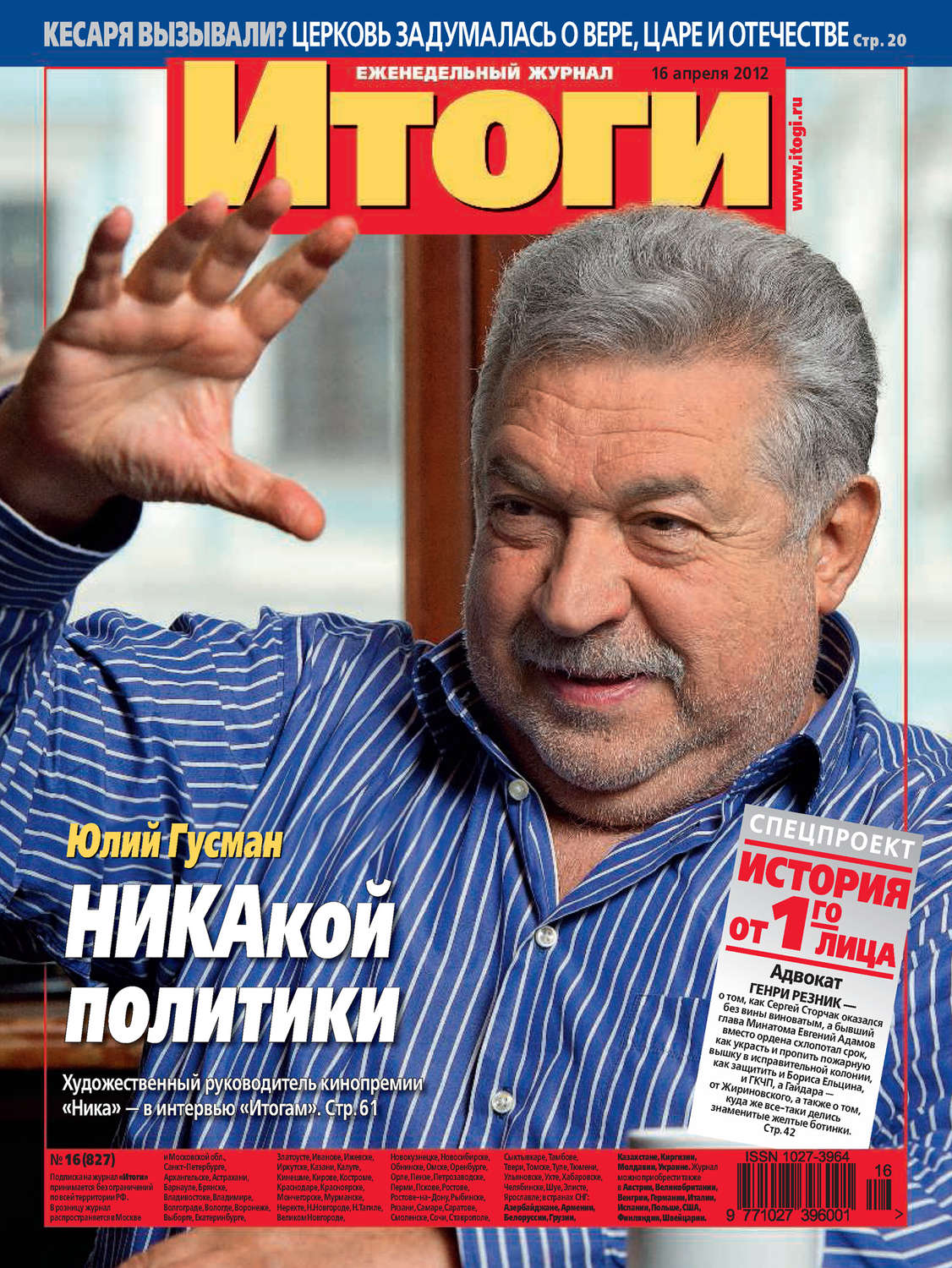Обложка книги «Журнал «Итоги» №16 (827) 2012»