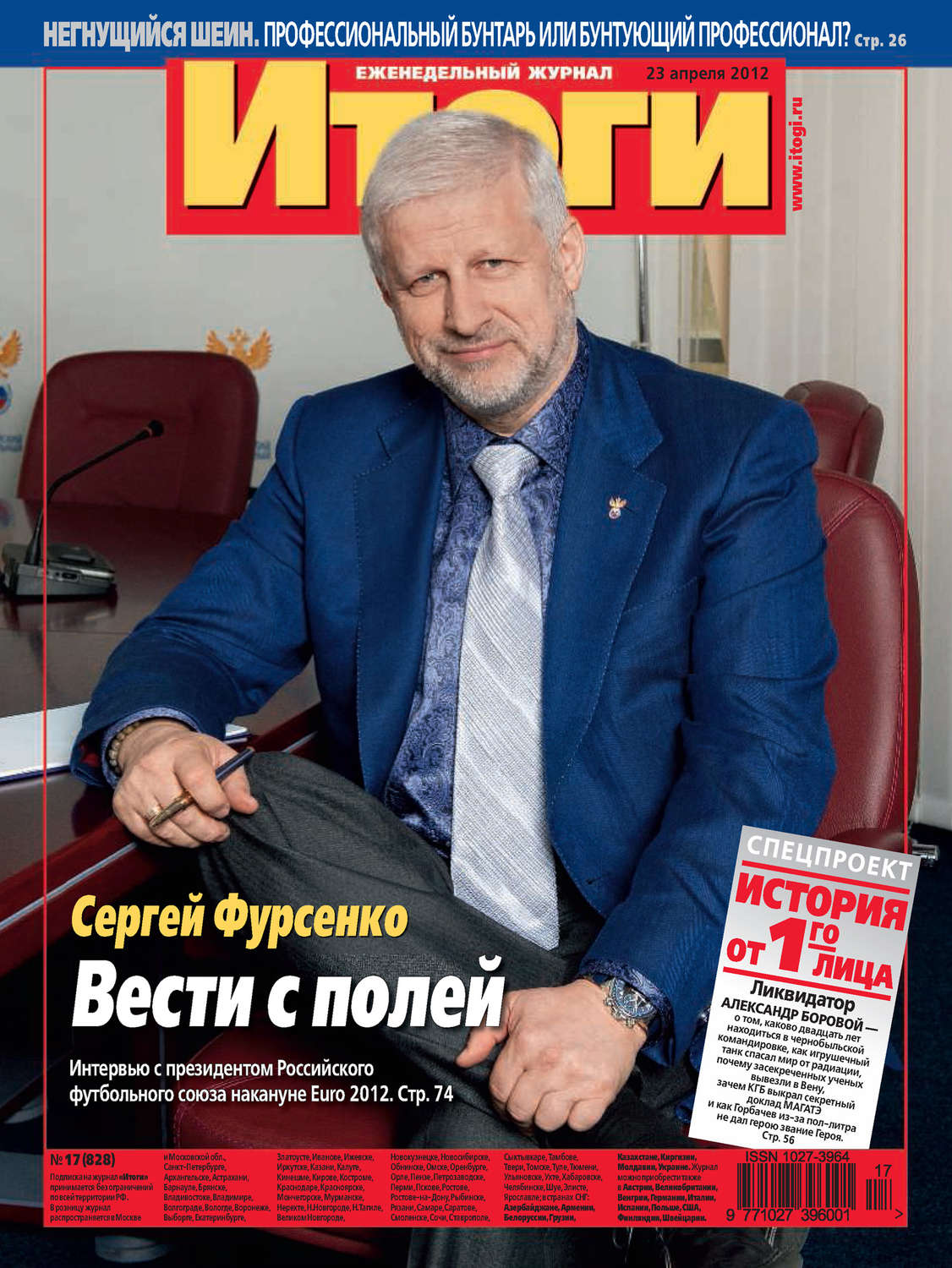 Обложка книги «Журнал «Итоги» №17 (828) 2012»