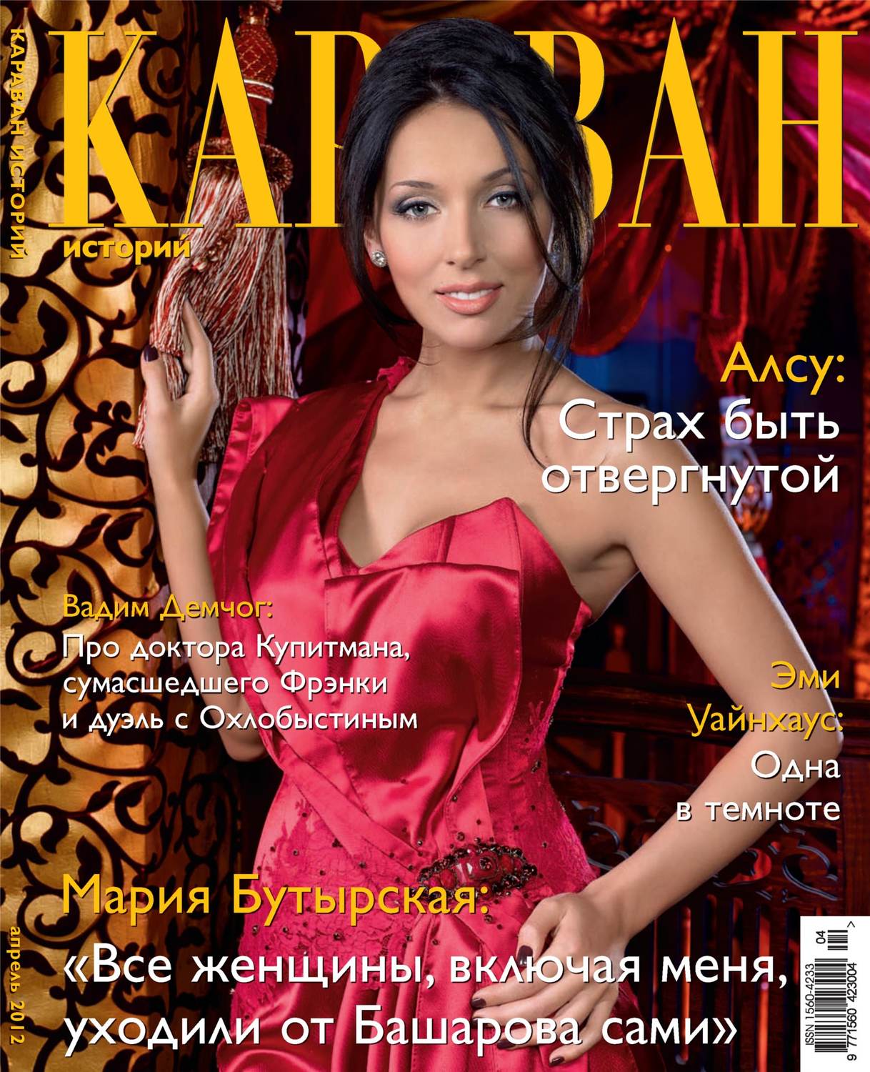 Обложка книги «Караван историй №04 / апрель 2012»