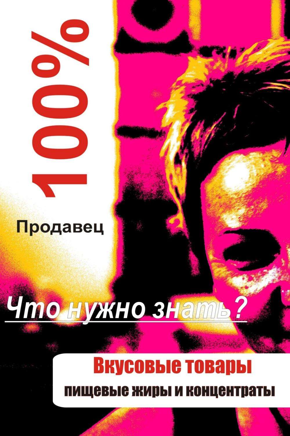 Обложка книги «Вкусовые товары»
