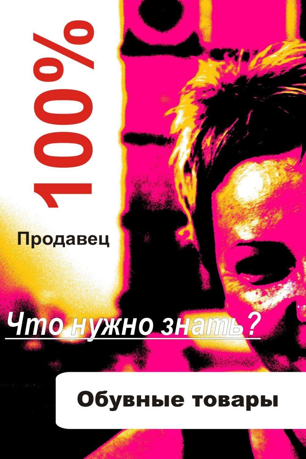 Обложка книги «Обувные товары»
