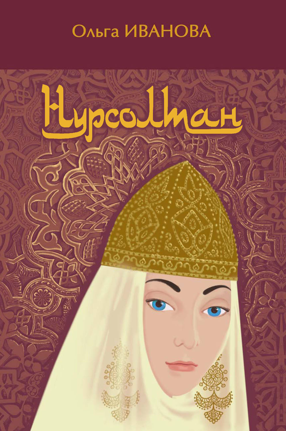 Обложка книги «Нурсолтан»