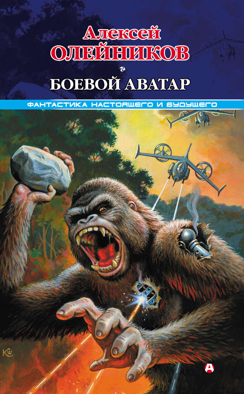 Обложка книги «Боевой аватар»