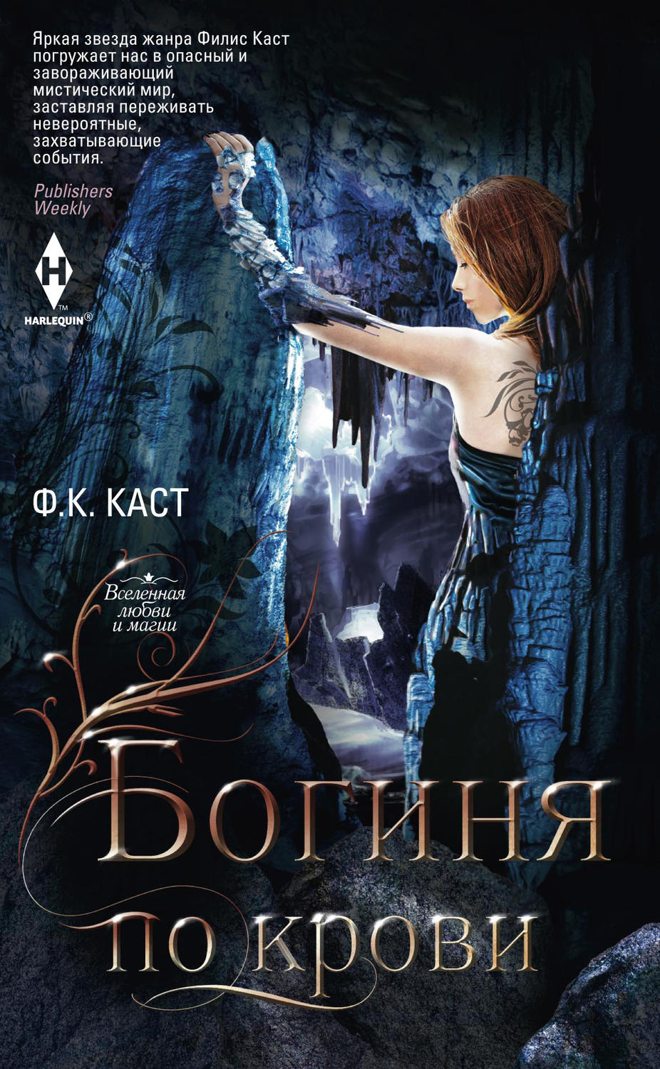 Обложка книги «Богиня по крови»