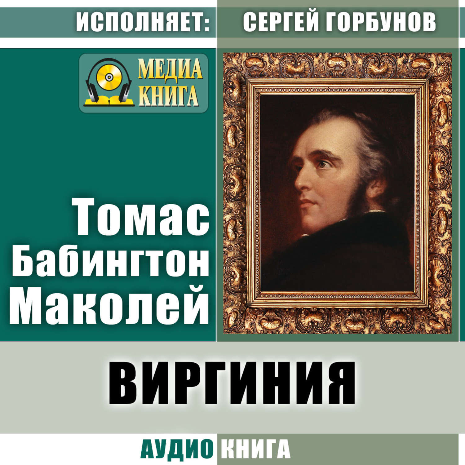 Обложка книги «Виргиния. Песня из времён древнего Рима»