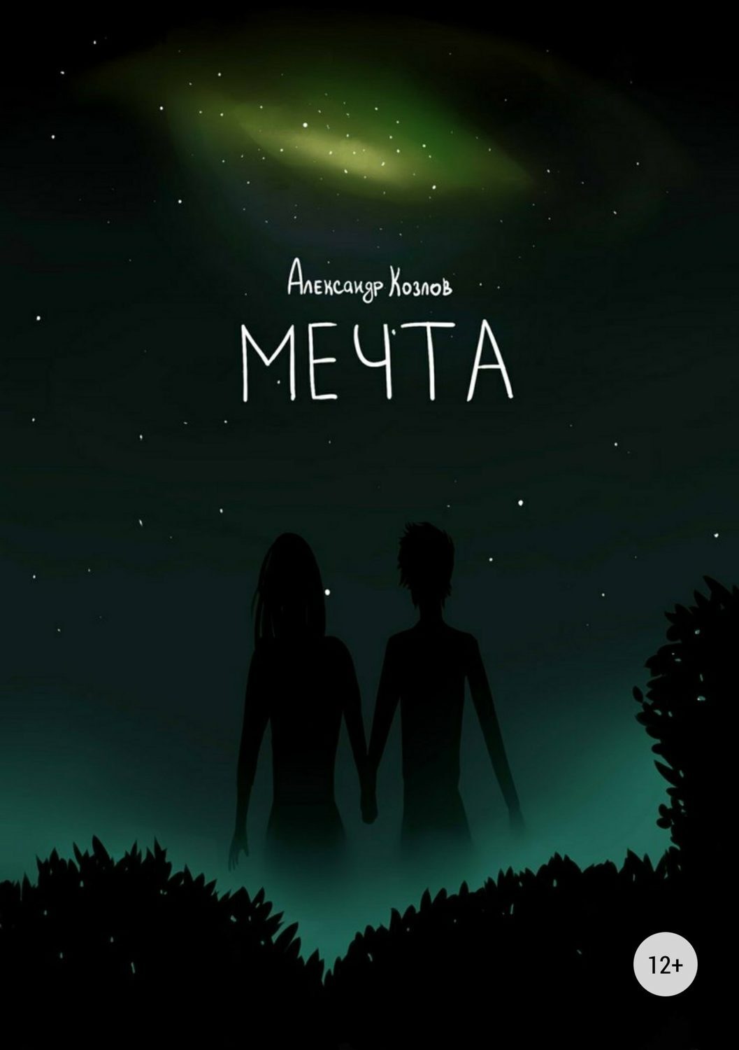 Обложка книги «Мечта»
