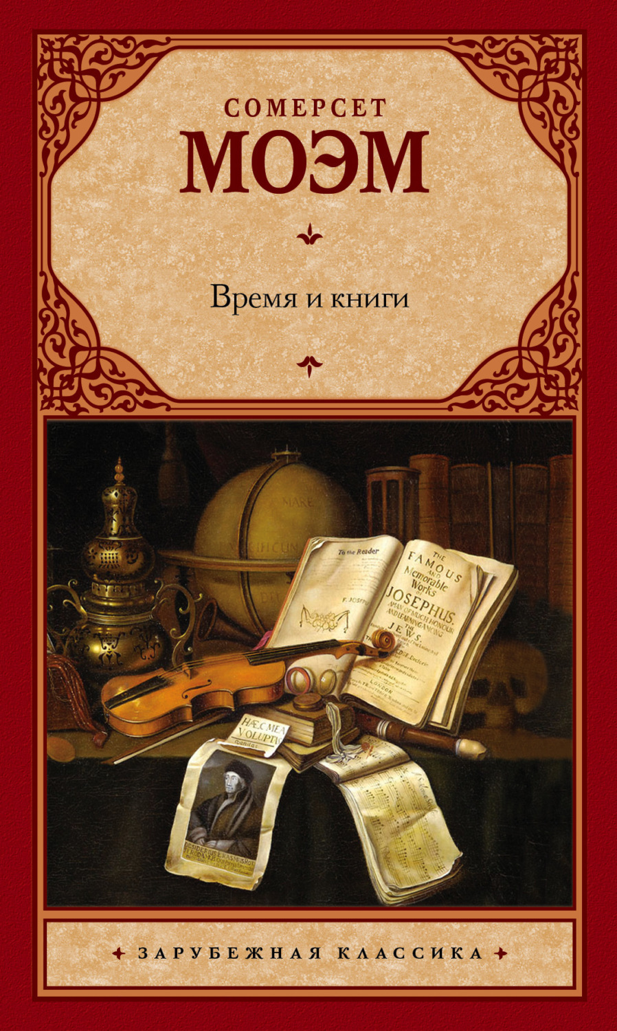 Обложка книги «Время и книги (сборник)»