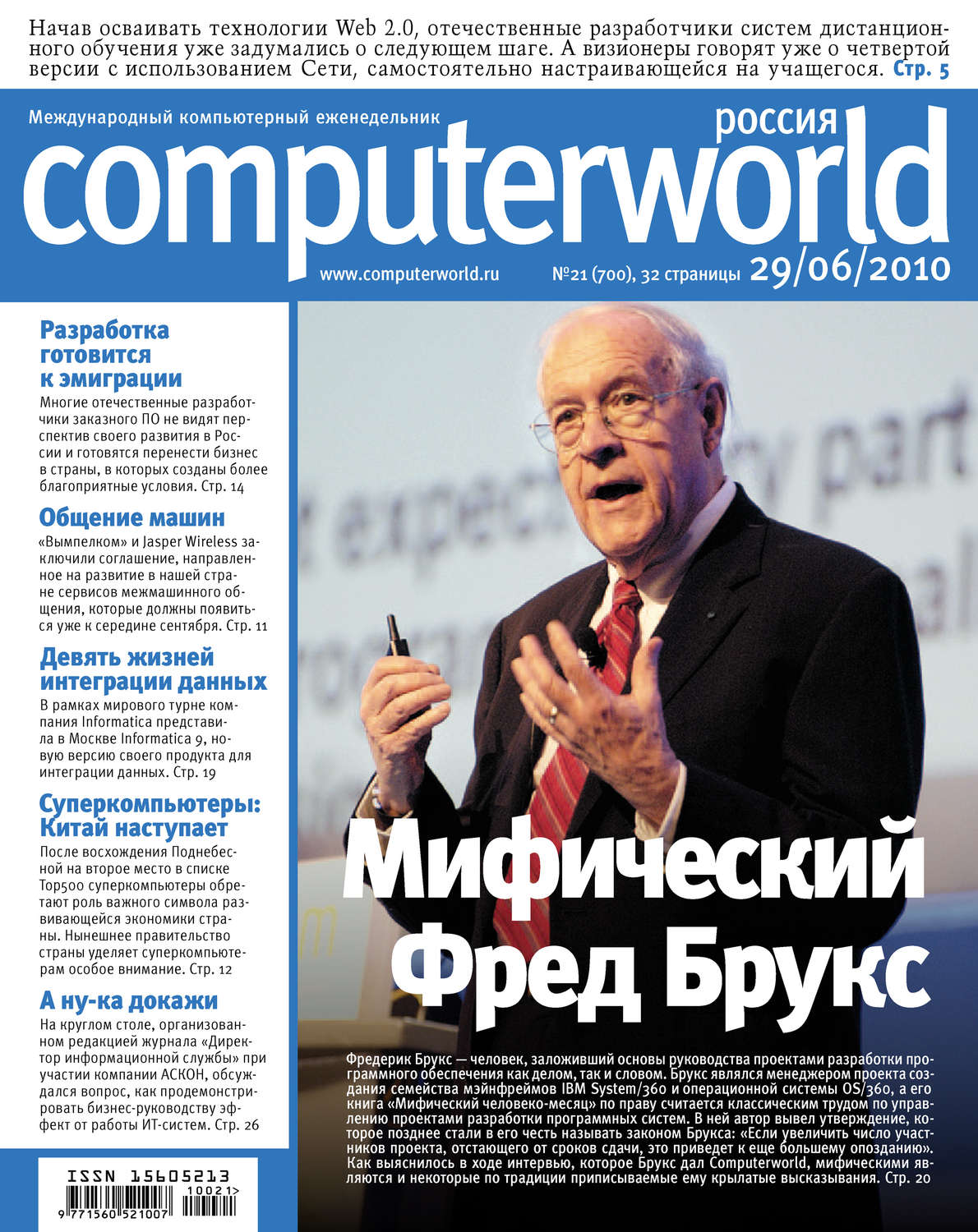 Обложка книги «Журнал Computerworld Россия №21/2010»