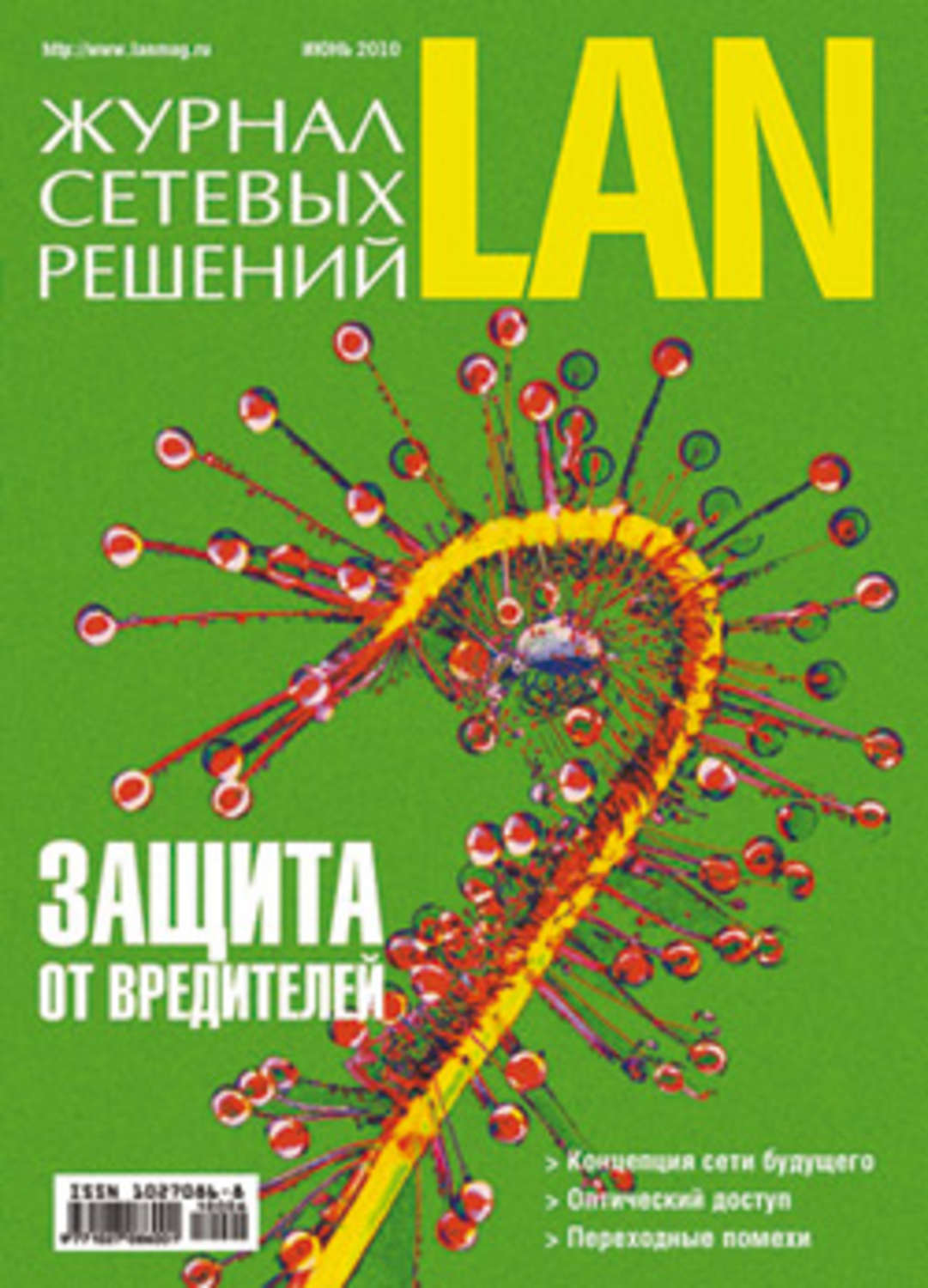 Обложка книги «Журнал сетевых решений / LAN №06/2010»