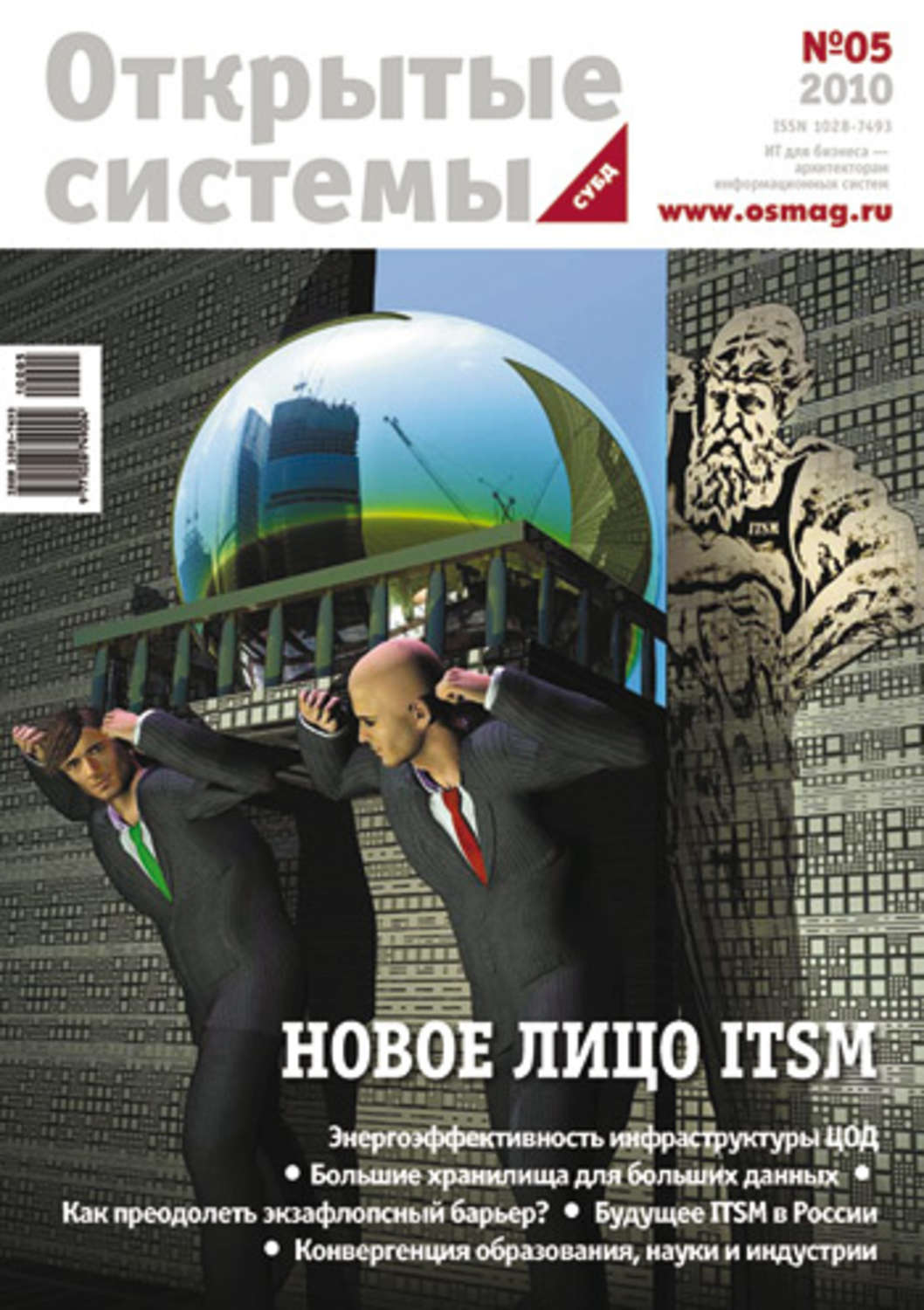 Обложка книги «Открытые системы. СУБД №05/2010»